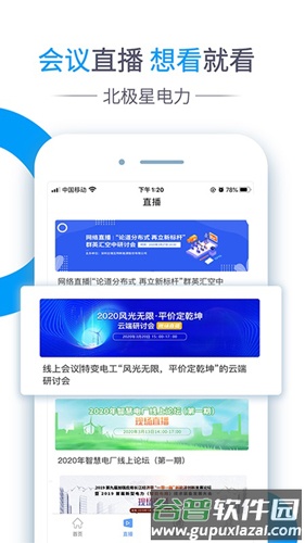 北极星电力app截图3