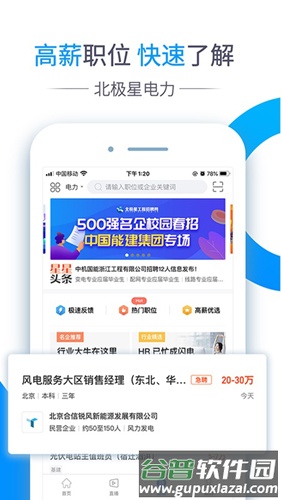 北极星电力app截图4