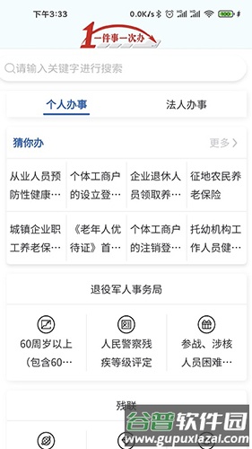 智慧荷塘app截图1