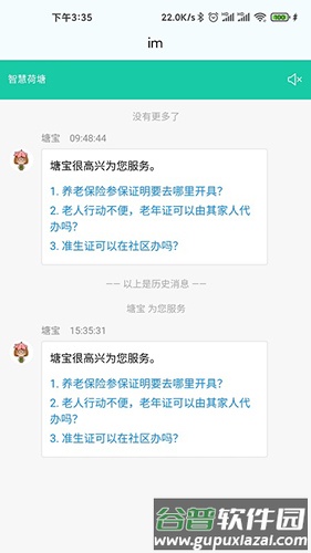 智慧荷塘app截图2