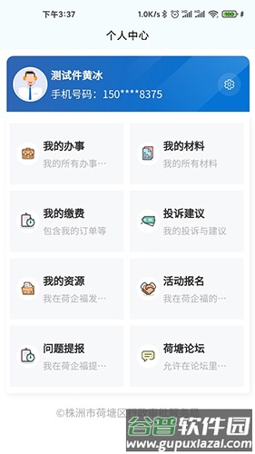 智慧荷塘app截图3