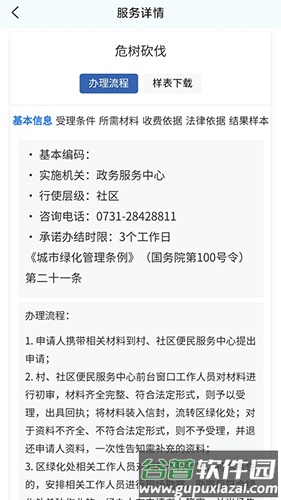 智慧荷塘app截图4