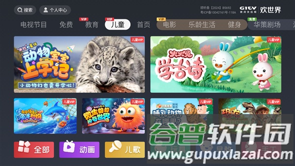 欢世界截图1
