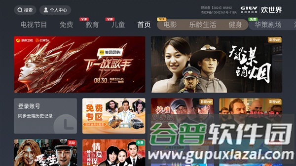 欢世界截图2