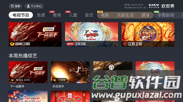 欢世界截图3