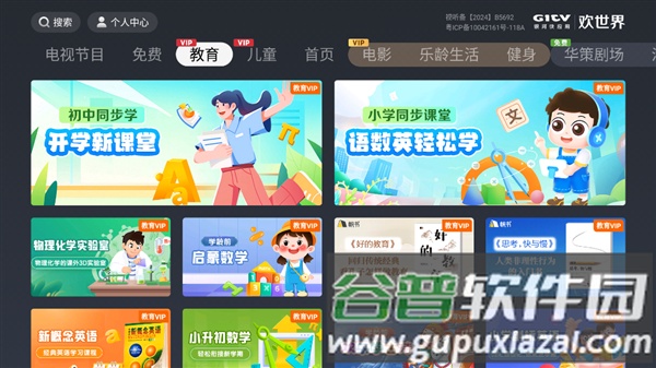 欢世界截图4