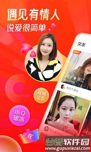 遇见有情人app截图1