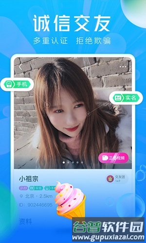 遇见有情人app截图3