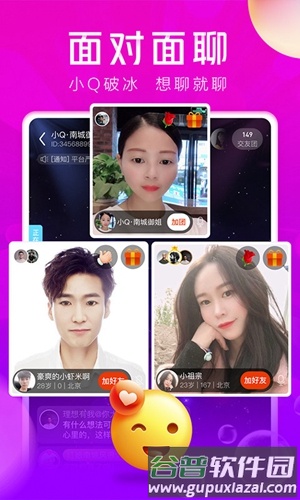 遇见有情人app截图4