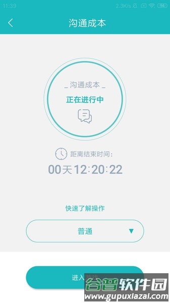 66竞沟通app截图2