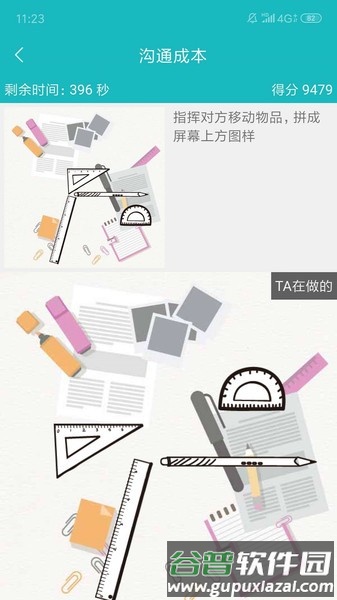 66竞沟通app截图4
