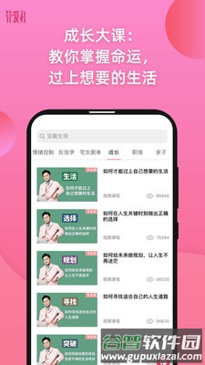 算爱研习社app截图3