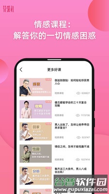算爱研习社app截图4