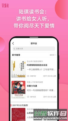 算爱研习社app截图5