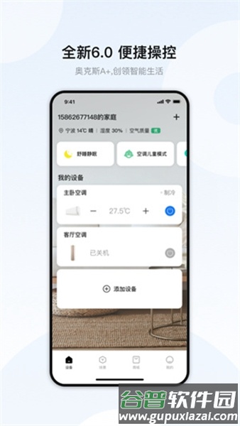 奥克斯空调手机遥控器截图1