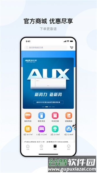 奥克斯空调手机遥控器截图2