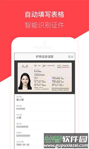 熊猫签证App截图1