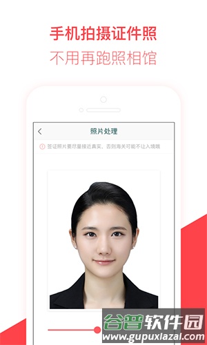 熊猫签证App截图3