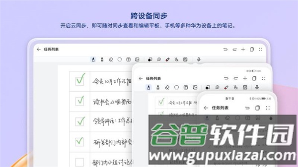 华为笔记app安卓版截图3
