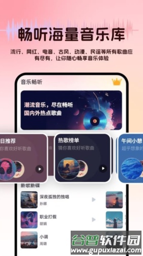免费音乐多多截图3