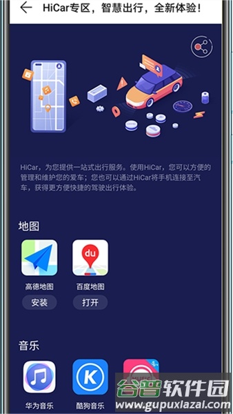 华为hicar安卓车机端截图2