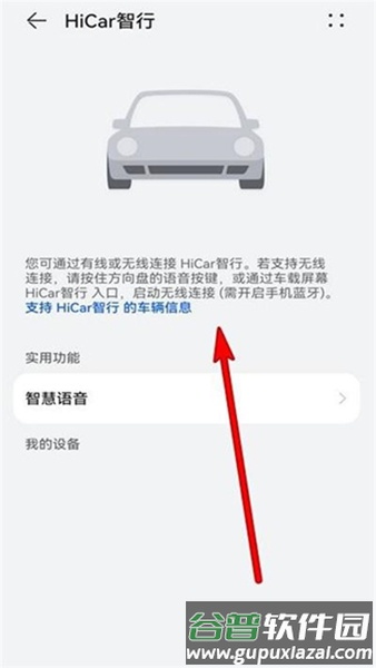 华为hicar安卓车机端截图4