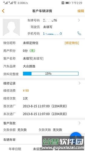 汽修云管家截图1