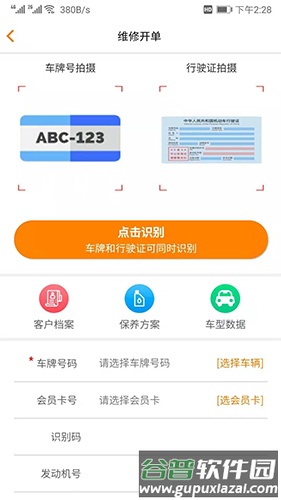 汽修云管家截图2
