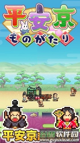 平安古都物语截图4