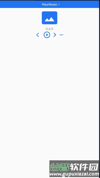 腕上音乐app截图2