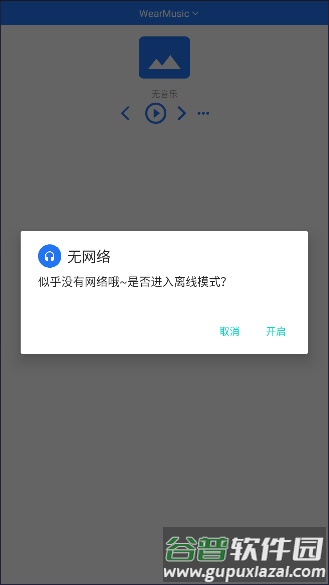 腕上音乐app截图3
