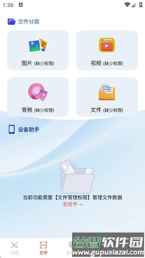 捷灵文件助手截图1