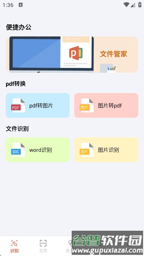 捷灵文件助手截图4