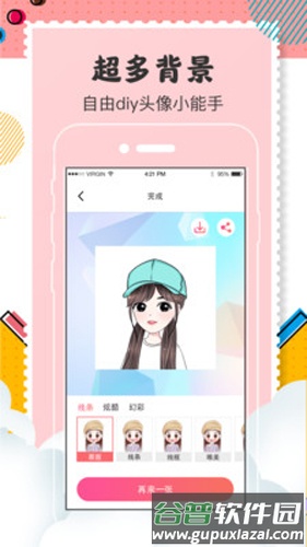 Q版卡通头像设计安卓版截图1