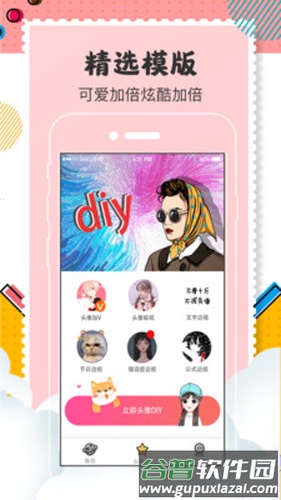Q版卡通头像设计安卓版截图4