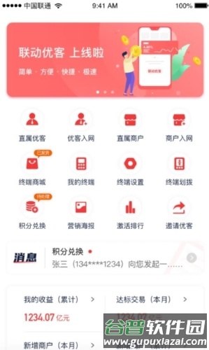 联动优客官方版截图1