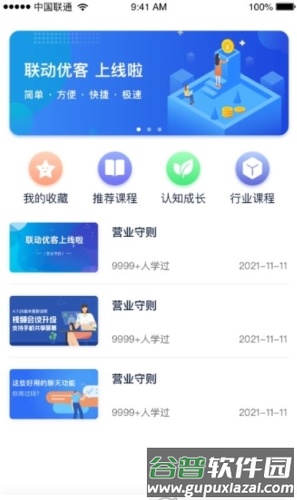 联动优客官方版截图2