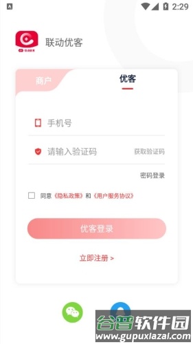 联动优客官方版截图3