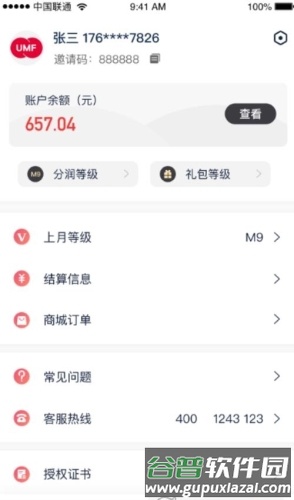 联动优客官方版截图4