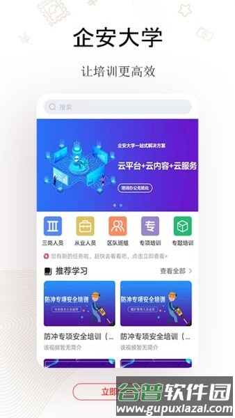 企安e学app截图1