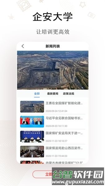 企安e学app截图2