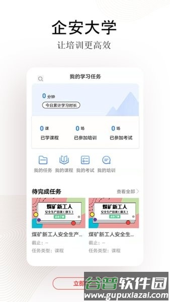 企安e学app截图3