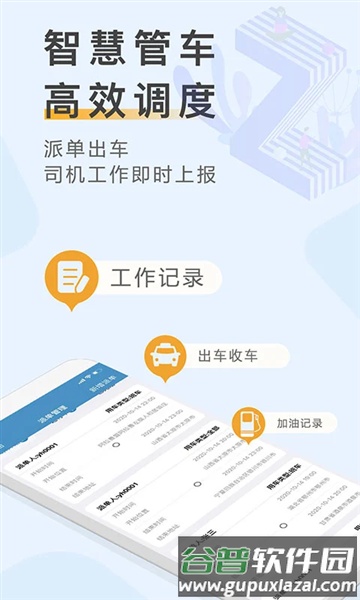 元道车辆云平台最新版本截图2