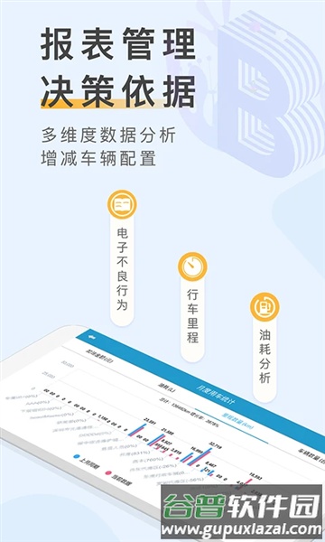 元道车辆云平台最新版本截图5