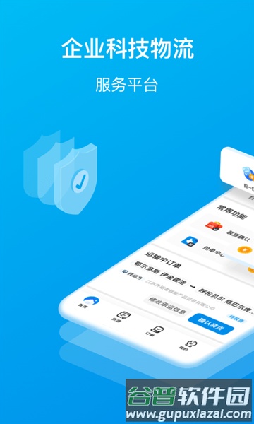 智通三千司机APP截图1