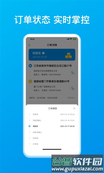 智通三千司机APP截图2