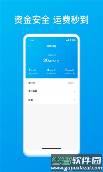 智通三千司机APP截图3