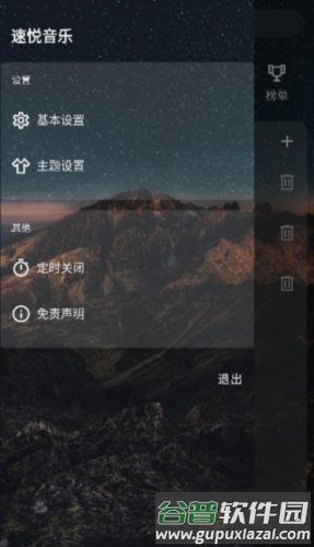 速悦音乐app官方版截图4