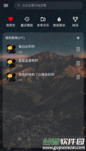 速悦音乐app官方版截图5