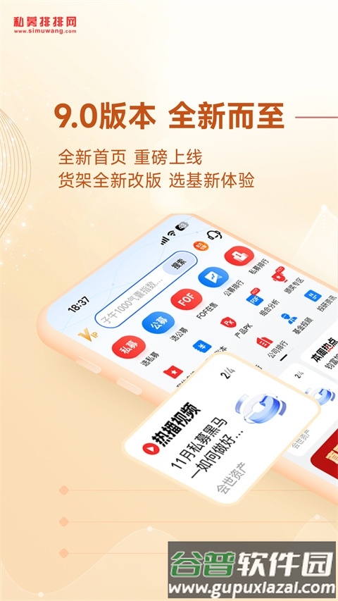 私募排排网截图1